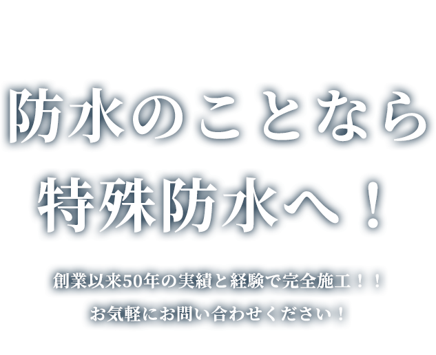 水をゴムに変え 水を水で止める